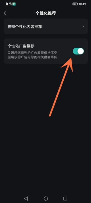 波点音乐如何关闭个性化广告 个性化广告关闭教程
