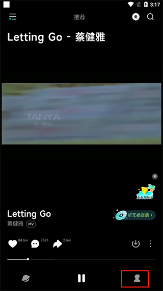 波点音乐如何关闭个性化广告 个性化广告关闭教程