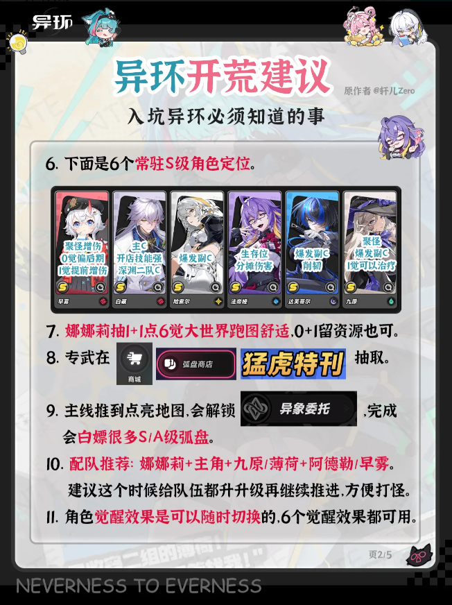 异环开荒必看建议 新手开荒要做什么