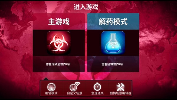 瘟疫公司最新版