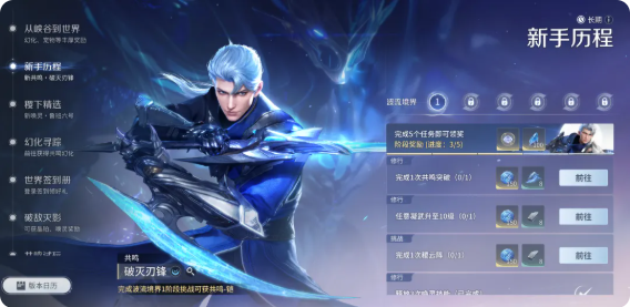 王者荣耀世界新手开荒攻略