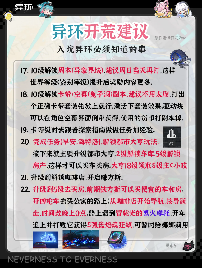 异环开荒必看建议 新手开荒要做什么