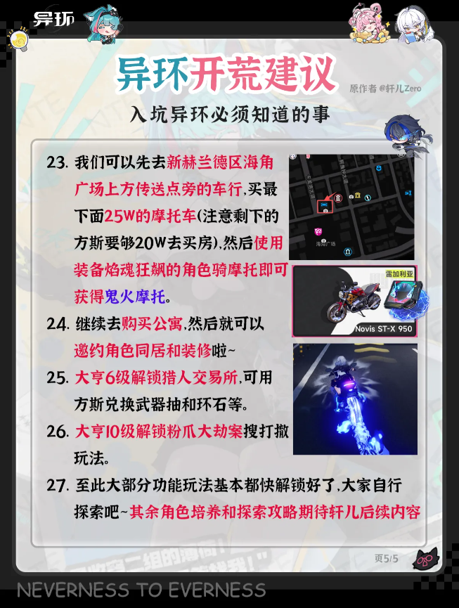 异环开荒必看建议 新手开荒要做什么