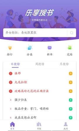 乐享搜书截图2