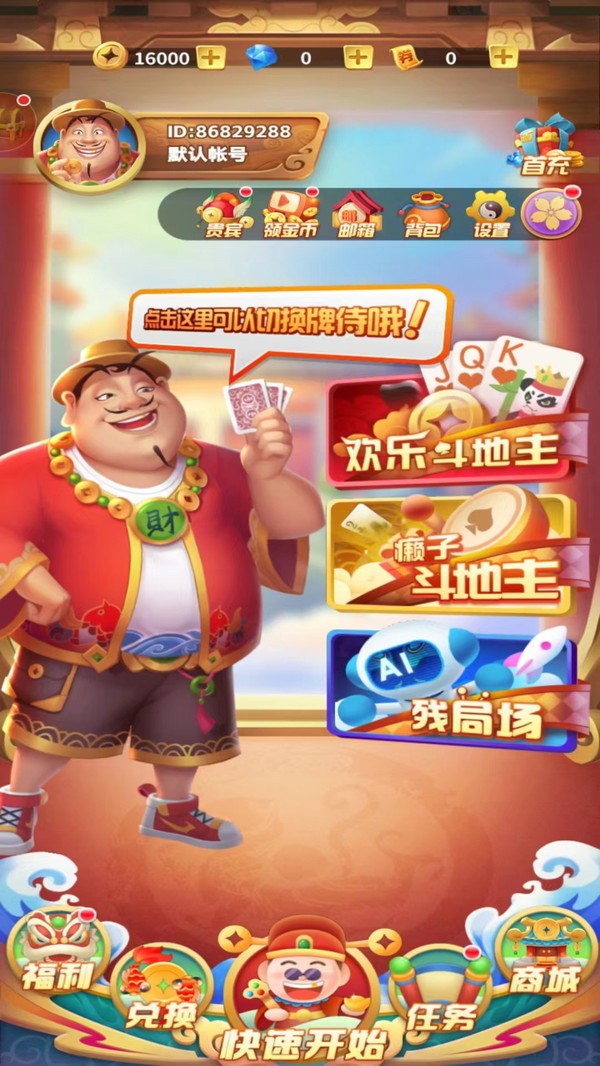 好想斗地主截图0