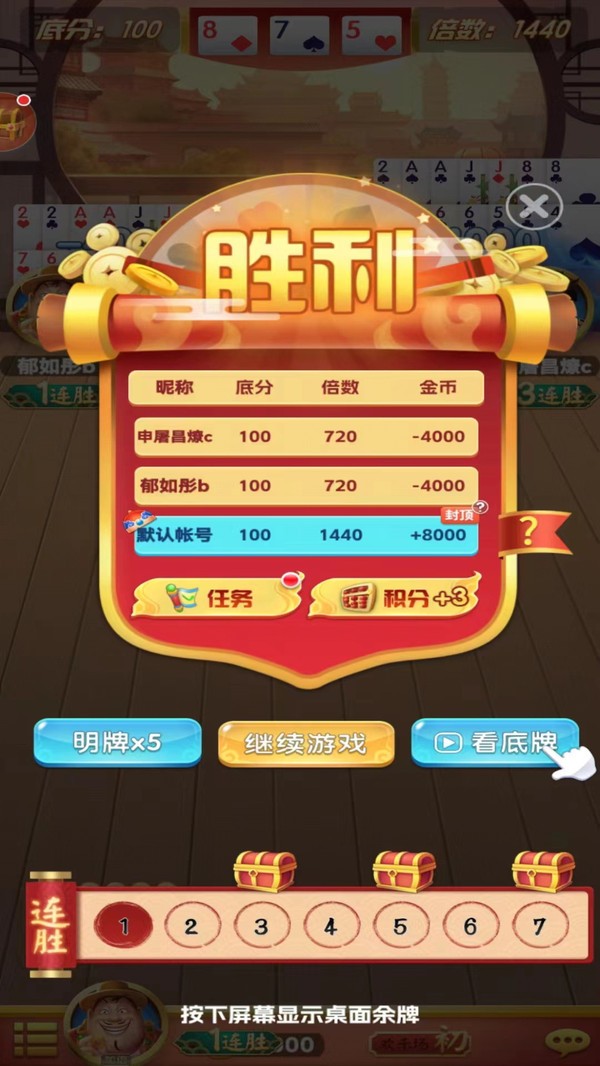 好想斗地主截图1