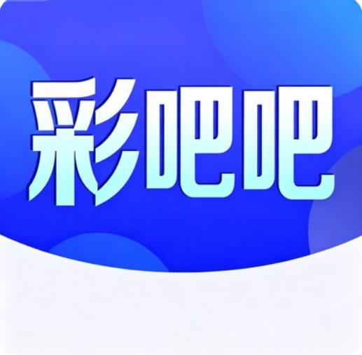 彩吧吧
