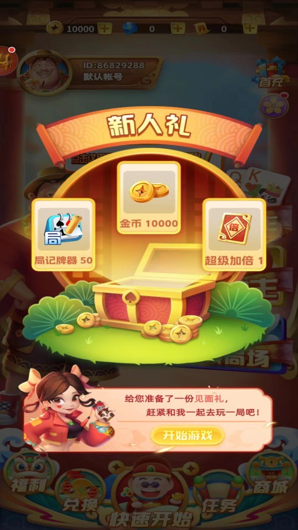 好想斗地主截图2