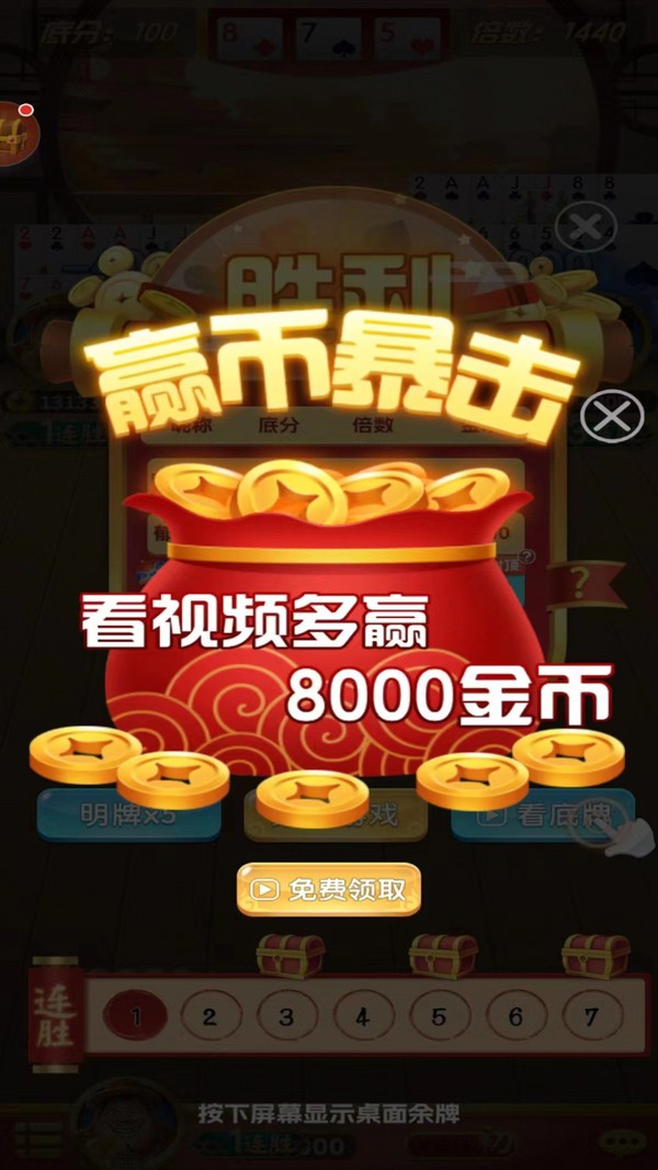 好想斗地主截图3