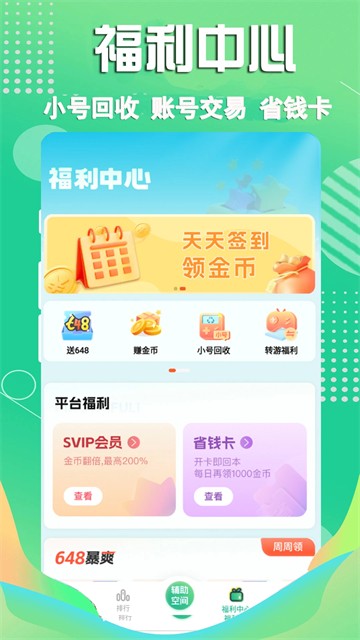 3733游戏盒截图1