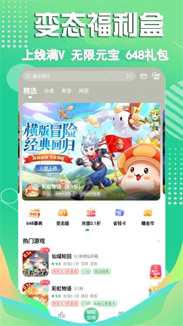 3733游戏盒截图2