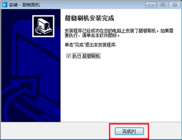 甜椒刷机