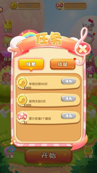 凯蒂猫跑跑乐截图0