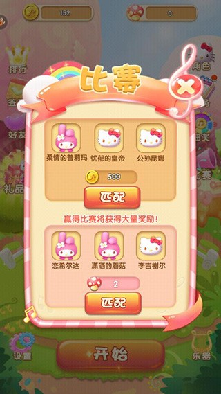 凯蒂猫跑跑乐截图1