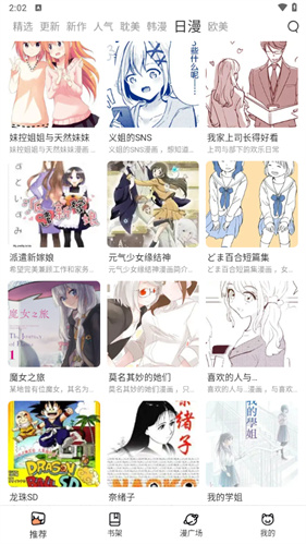 漫画台