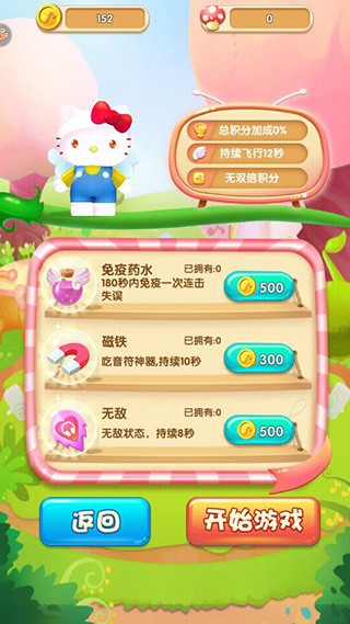 凯蒂猫跑跑乐截图2