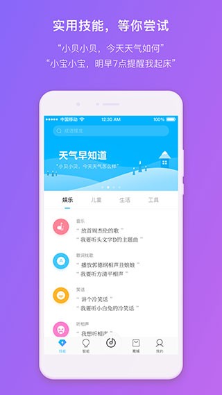 360AI音箱截图4
