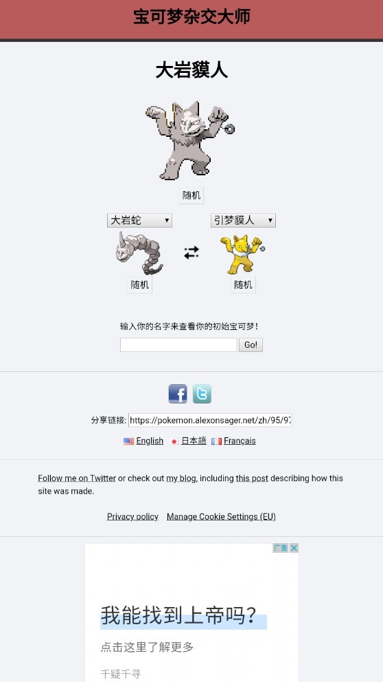 宝可梦杂交大师手机版截图1