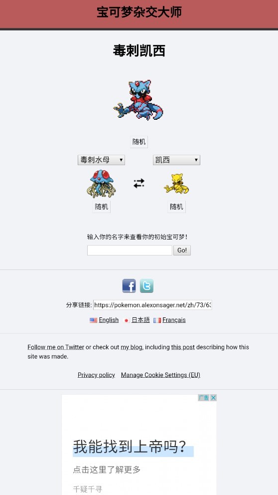 宝可梦杂交大师手机版截图2
