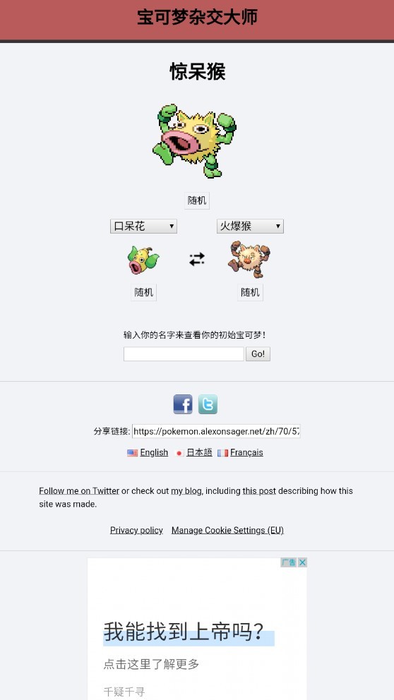 宝可梦杂交大师手机版截图3