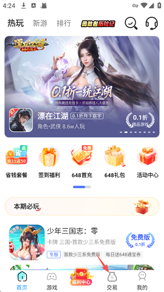 巴兔游戏