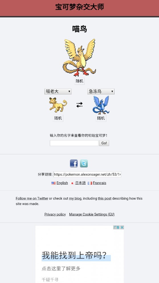 宝可梦杂交大师手机版截图4