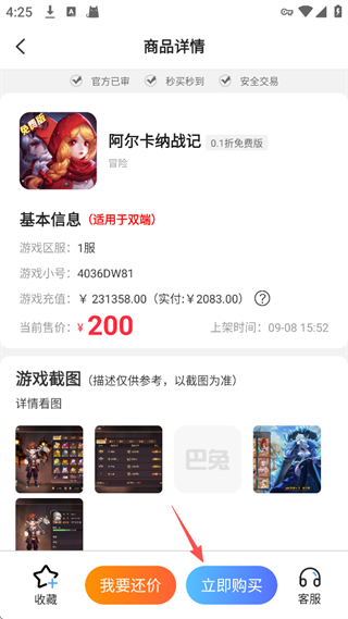 巴兔游戏