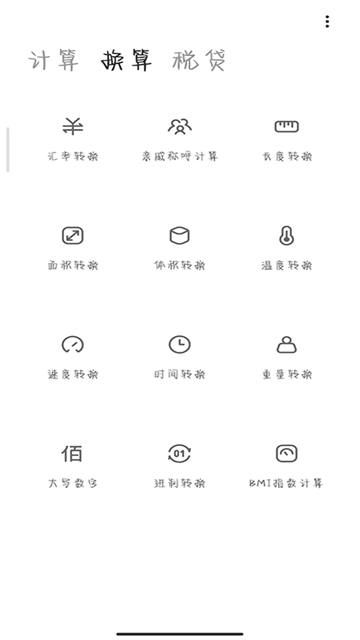 小米计算器截图1