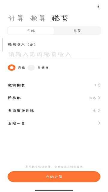 小米计算器截图2
