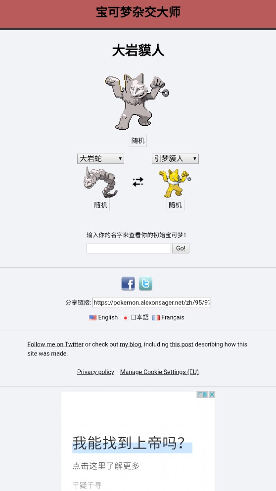 宝可梦杂交大师手机版