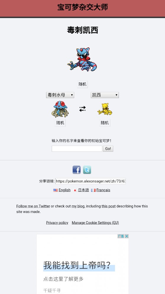 宝可梦杂交大师手机版