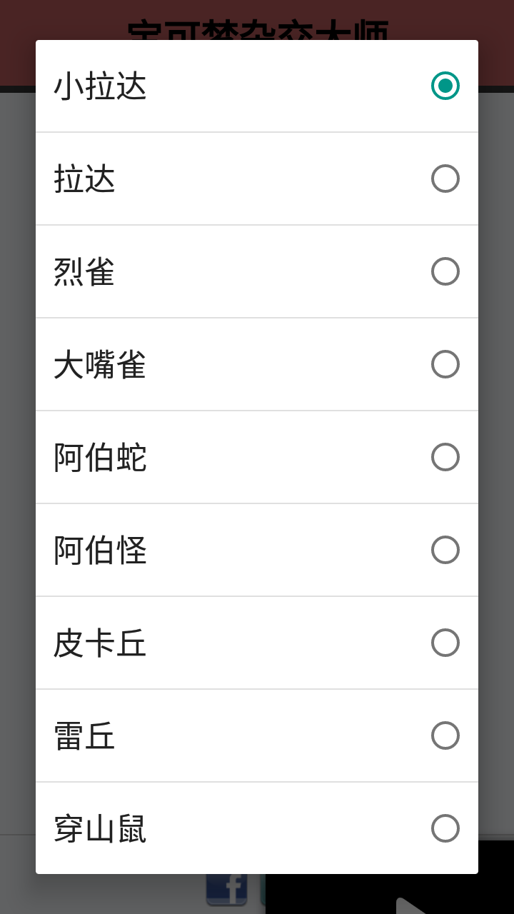 宝可梦杂交大师手机版
