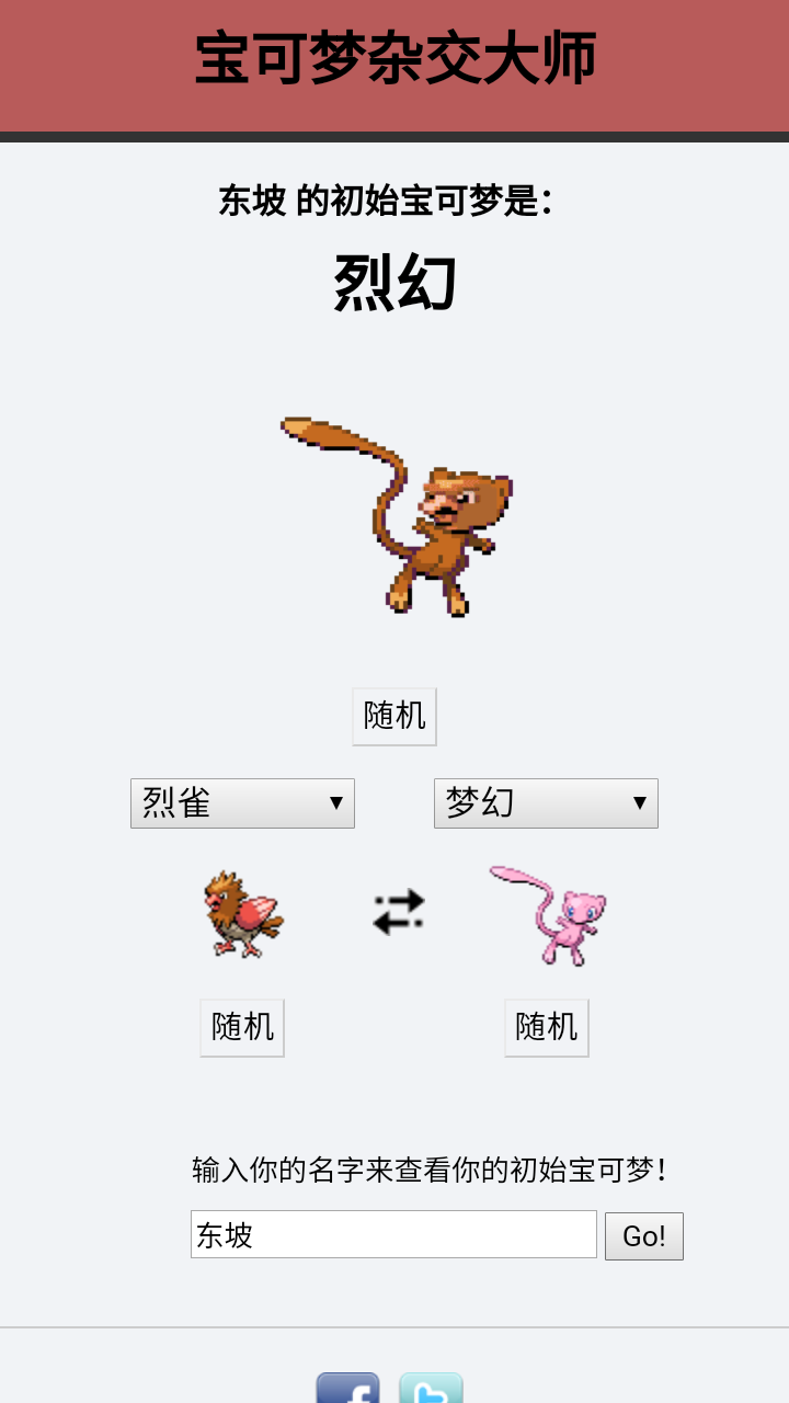 宝可梦杂交大师手机版