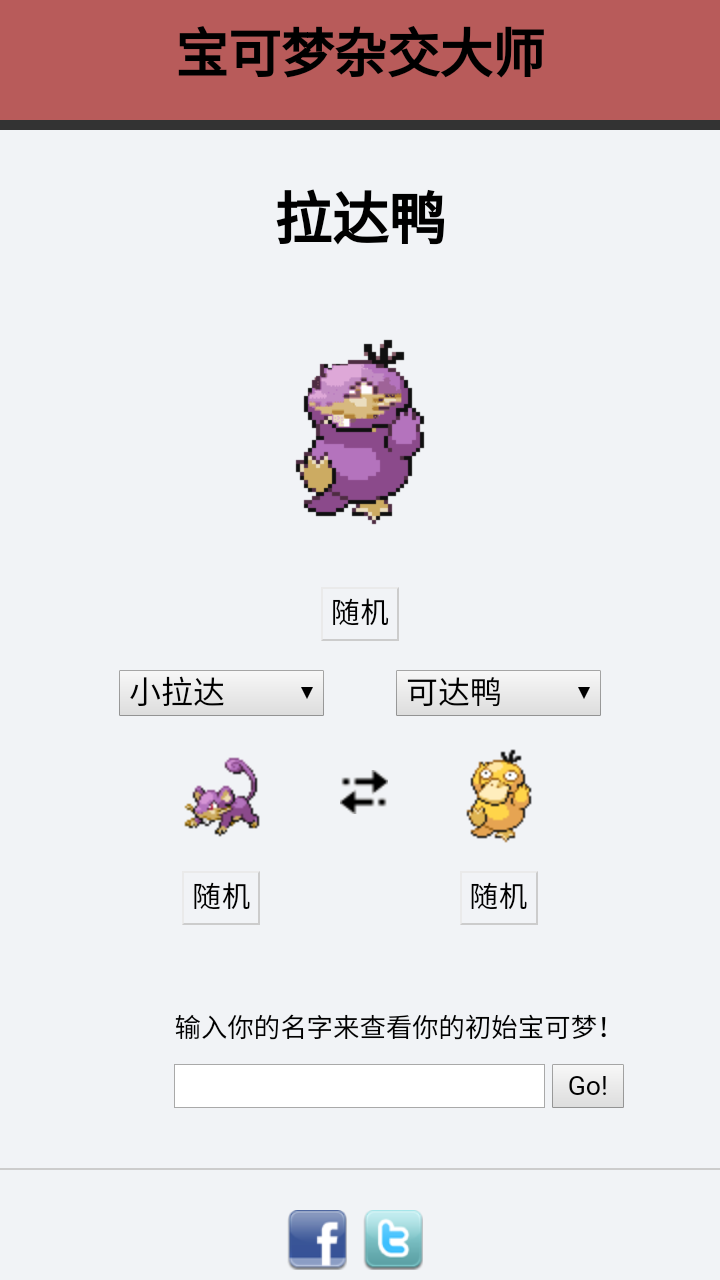 宝可梦杂交大师手机版