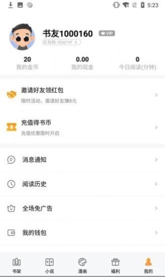 闪爵小说截图1