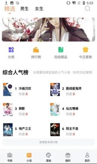 闪爵小说截图4