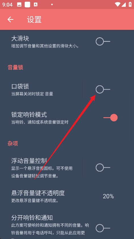音量控制器