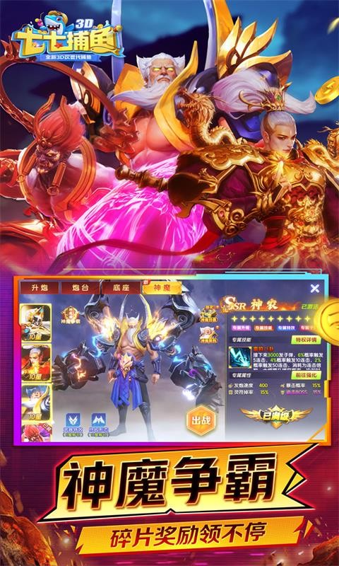 七七捕鱼游戏官网版截图1