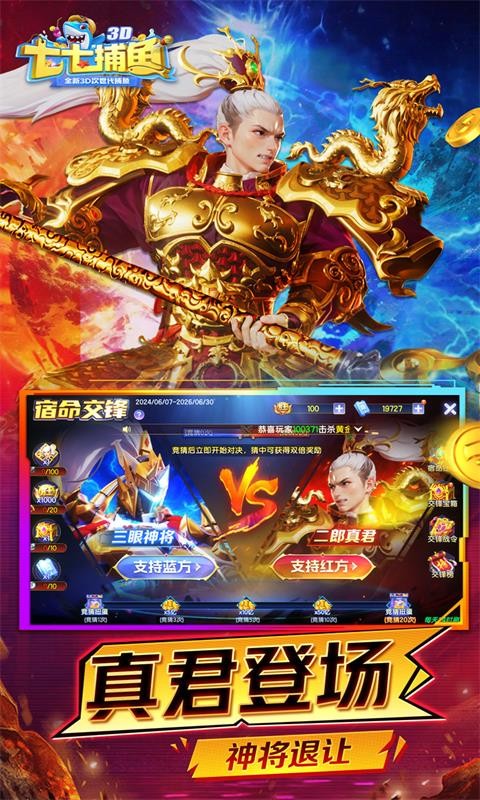 七七捕鱼游戏官网版截图2