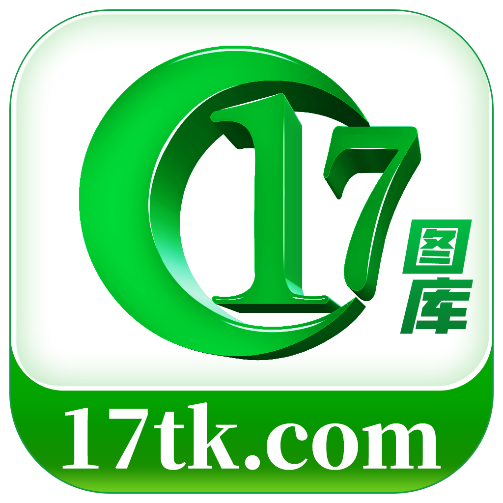 17图库