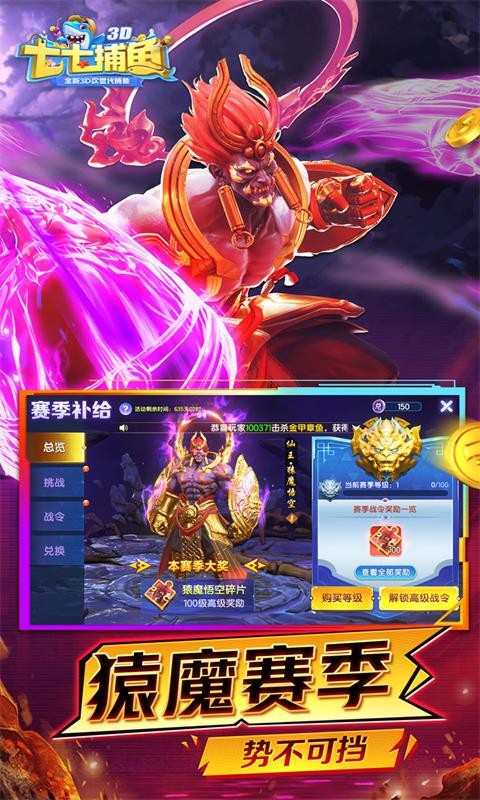 七七捕鱼游戏官网版截图3