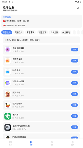文爷软件库1.6.0