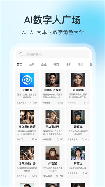 360智脑大模型截图1