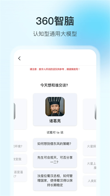 360智脑大模型截图2