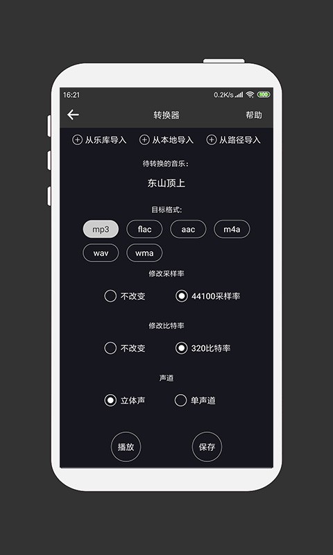 MP3剪辑器老版本截图1