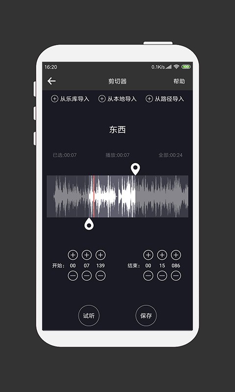 MP3剪辑器老版本截图3