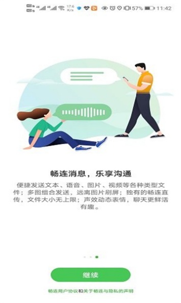 华为畅连