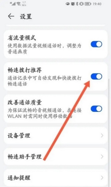 华为畅连