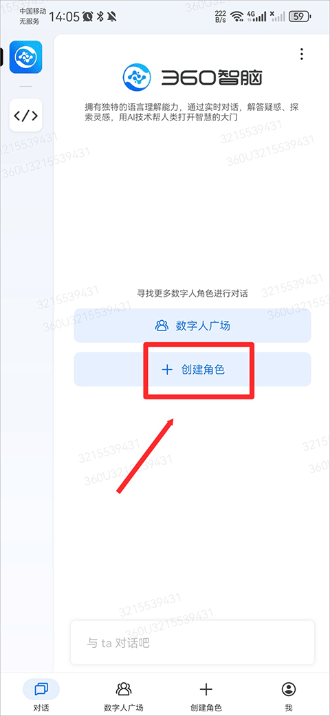 360智脑大模型