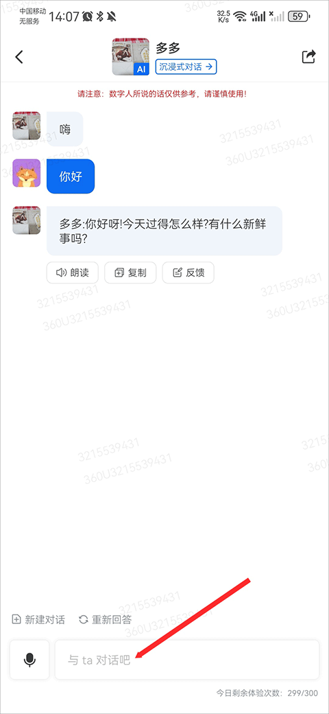 360智脑大模型